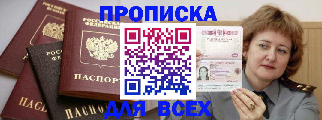 прописка поиск в Зее